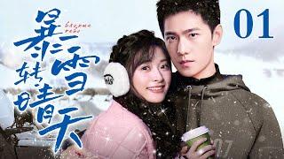 【EngSub】暴雪转晴天EP01｜女高中生沈月雪场意外偶遇滑雪冠军杨洋，两人阴差阳错成为欢喜冤家，全程高甜（沈月/杨洋）