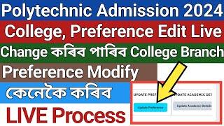 Modify Preference// polytechnic admission College Branch Change কেনেকৈ কৰিব লাগিব