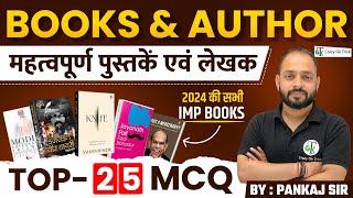 Current Affairs 2024 : Latest Books and Authors  | पुस्तकें & लेखक | By Pankaj Sir | Crazy GkTrick