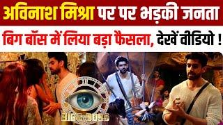 Avinash Mishra पर भड़की जनता Big Boss ने लिया बड़ा फैसला देखें वीडियो