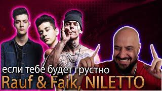  Иностранец реагирует на Rauf & Faik, NILETTO - если тебе будет грустно