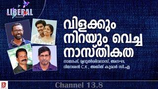 വിളക്കും നിറയും വെച്ച നാസ്തികത  | Charvakam Nagesh |  Dineshan CK | Mridhul Sivadas | Ajith Kumar CA