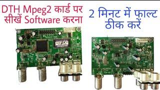 DTH Mpeg2 Card पर बिना लैपटॉप कंप्यूटर सॉफ्टवेयर करके फाल्ट को दो मिनट में ठीक करना सीखें।