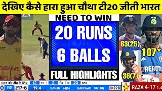 India vs Zimbabwe 4th T20 Match Full Highlights | IND vs ZIM 4th T20 Match Highlights Today