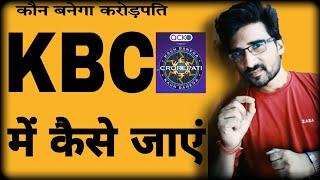 Registration Process For KBC I KBC Mein kaise Jaye l Kaun Banega Carorpati 2024 #kbc2024 #kbc16 #kbc