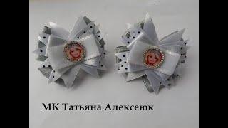 Школьные бантики из ленты 2,5 см  Канзаши МК  Beautiful bows of satin ribbons