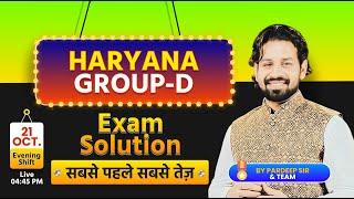 HSSC Group D Answer Key 2023 | Haryana Group-D Paper Solution | 21 October Evening 2nd Shift Exam