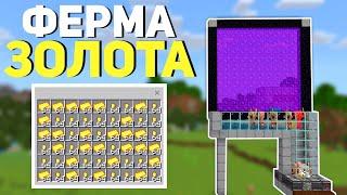 Простая ФЕРМА Золота и Опыта/XP! | Minecraft Bedrock Edition | Майнкрафт Пе 1.17.40 |