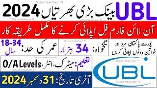 UBL Bank Officer Grade IV Jobs 2024 | UBL Bank Jobs 2024 | UBL Bank Officer New Jobs Online Apply