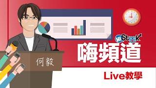 何毅里長伯 線上即時台股問答專區 - 2024/12/16