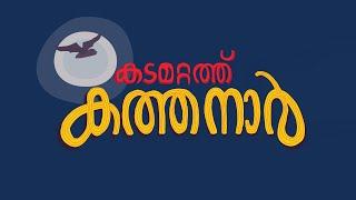 Kathanar Animated Series Intro | Kadamattathu Kathanar | Aithihyamala | Malayalam Web Series