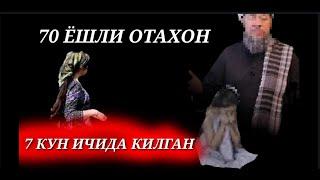 70 ЁШЛИ ОТАХОН КИЛГАНИШИ