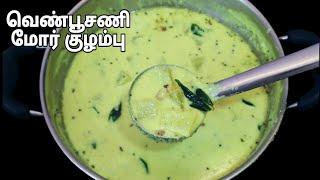 வெண்பூசணி மோர் குழம்பு இதமாக சுவையாக இப்படி செய்து பாருங்க- Ash Gourd Buttermilk Kuzhambu