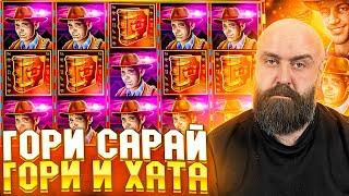 ГОРИ САРАЙ ГОРИ и ХАТА! В АТАКУ!!! #заносынедели #хозяинказино #betkat