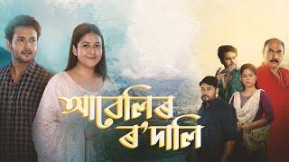 Abeli Rodali || EP-10 || 20-12-2024