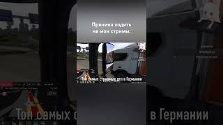 Прямой путь в СТО #eurotrucksimulator2 #стрим #ets2 #americantrucksimulator