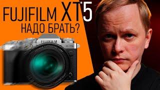 Fujifilm XT5 по личному опыту \ Продал через два месяца и купил Sony A7cR?