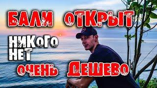 Новости Бали открыт как прилететь на бали виза на бали карантин бали простое получение визы бали