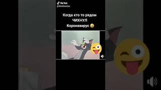 Когда кто-то рядом чихнул|а короновирус же