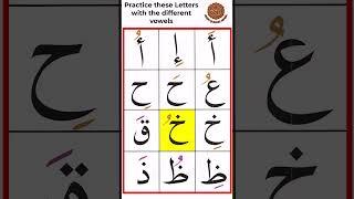 Practice Reading Letters with Vowel | Drill 1  #tajweed #arabicletters