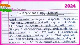 Speech on Independence Day in English 2024 || Independence Day speech || 15 August Speech ||