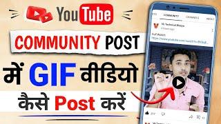 Youtube community post me GIF video kaise post kare | How to post  gif on youtube community tab