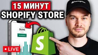 Как создать магазин прямой поставки Shopify в 2024 году (ПОШАГОВОЕ ОБУЧЕНИЕ)