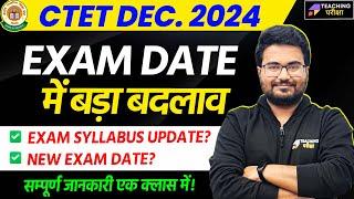 CTET Exam Date Postponed | CTET December 2024 Latest update | CTET Latest News Today | CTET Dec 2024