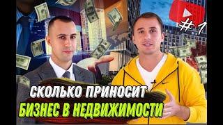 Агенство недвижимости. Бизнес на продаже недвижимости.