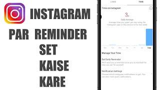 How to set reminder on Instagram|| Instagram me reminder set kaise kare||