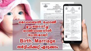 Birth Certificate - Malayalam ( ജനന സര്‍ട്ടിഫിക്കറ്റ് )