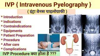 IVP Procedure # Intravenous Payelography # IVU || Intravenous Urography #radiology Procedure #
