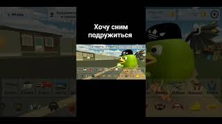 блин не получилось подружиться #chickengun #видео #прикол #meme #мемы #хахах