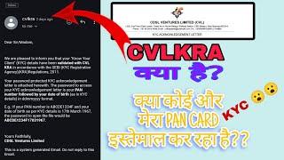 CVLKRA  KYC  kya hai || cvl kra kyc kya hai || ckyc kya hai || what is CVLKRA cvl kra || CVLKRA Mail