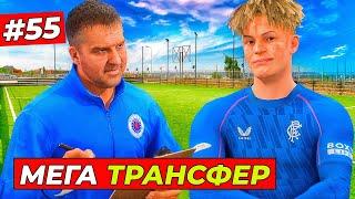 ВАУ! МЕГА ТРАНСФЕР КИРКА - EA FC 25 КАРЬЕРА ЗА ИГРОКА #55