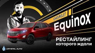 Chevrolet Equinox / Обзорное видео / Караганда / Кристалл-Авто