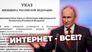 БЛОКИРОВКА ИНТЕРНЕТА В РОССИИ