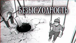 SCP 1141-RU: Безысходность