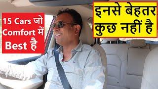 CARS जिनकी Ride, Handling और Comfort के सामने बाकी Cars फीकी है