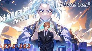 【Multi Sub】 Return of the Immortal EP 1-162 #animation #anime