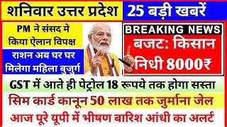 Aaj ke mukhya samachar Up News: Uttar Pradesh Ki Taja Khabar Mukhya Samachar Bihar SBI