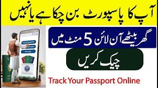 How To Track passport Via SMS in Pakistan | How can I track my passport by token number?