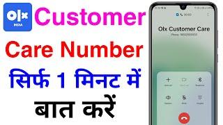 olx customer care number | olx customer care se kaise baat kare | olx helpline number