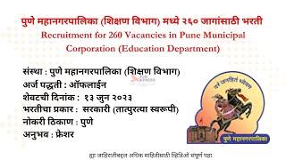 PMC Recruitment 2023 I पुणे महानगरपालिकेत भरती 2023 I PMC Teacher Jobs I Pune Jobs I #teachersjobs