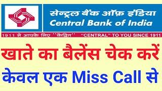 Central Bank Ke Account Ka Balance Ghar Baithain Check Karain / Missed call balance enquiry
