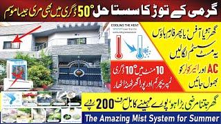 Amazing Home Cool Idea in Low Budget | Mist System at Home for Summer | Save Electric Bill