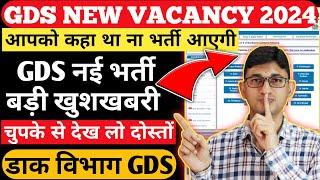 post office GDS new vacancy 2024-25 apply process | gds recruitment 2024 | gds new vacancy update