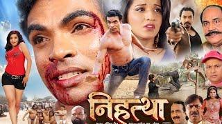 Nihattha - निहत्था - Bhojpuri Movie 2021 || Monalisa || Latest Bhojpuri Full Film