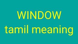 WINDOW tamil meaning  /சசிகுமார்