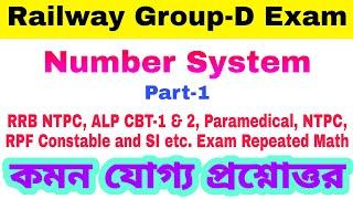 Number System Class-1 | RRB Group-D Math Class